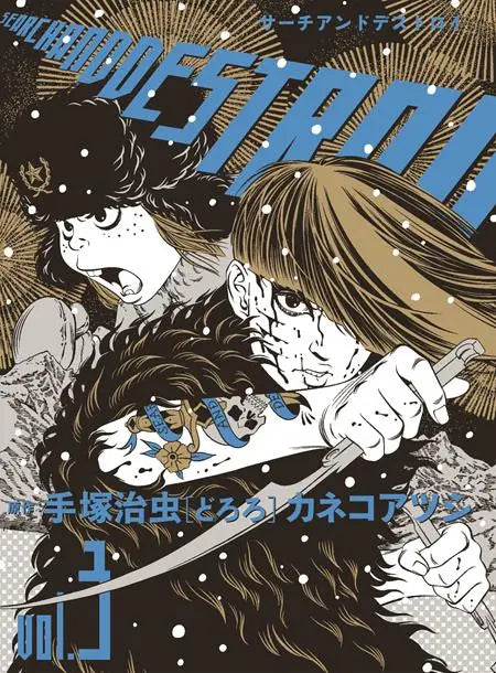 SEARCH AND DESTROY TP VOL 03 (MR) Fantagraphics