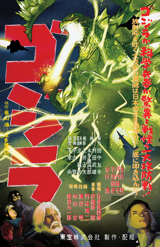 Godzilla [Kai-Sei Era] #7 Variant RI (25) (De Martinis Godzilla 1954 Movie Poster Homage Variant) 1:25 IDW Publishing