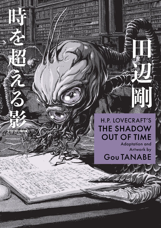 H.P. Lovecraft's The Shadow Out of Time (Manga) Dark Horse Comics